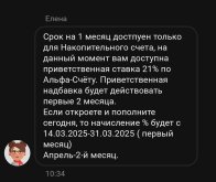 Screenshot_2025-03-13-15-33-30-019_ru.alfabank.mobile.android-edit.jpg