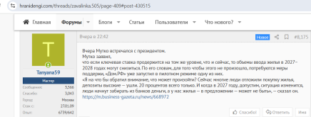 сообщение в теме накопит счет банка дом рф.png