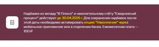 для_НСеж_опция_Накопл_с_30.04.JPG
