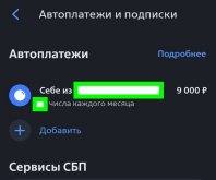 ВТБ_Автоплатёж из Банка-донора.jpg