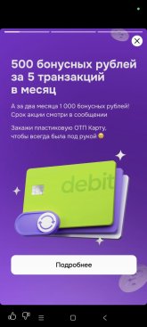 Screenshot_2025-04-24-17-07-48-970_ru.otpbank.mobile.jpg