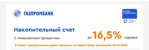 Screenshot_2024-04-30-14-32-30-101_ru.gazprombank.android.mobilebank.app-edit.jpg