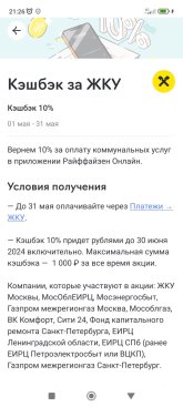 Screenshot_2024-05-02-21-26-26-393_ru.raiffeisennews.jpg