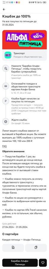 Screenshot_20240503_171024_ru.alfabank.mobile.android.jpg
