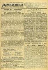 09.05.1945 «Красная Звезда» №107.jpg