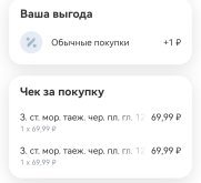 чек пятерочка.jpg