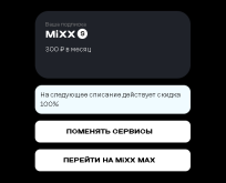 МиксТеле2.png