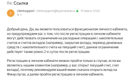 регистрация в Быстробанке.png
