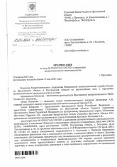 предписание-1.jpg