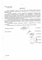 предписание-2.jpg