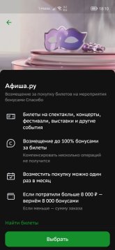 Screenshot_20250517_181053_ru.sberbankmobile.jpg