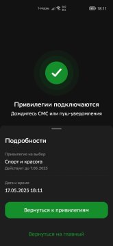 Screenshot_20250517_181139_ru.sberbankmobile.jpg