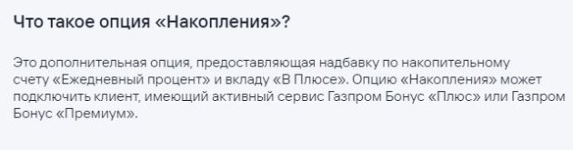 Опция_накопл.JPG