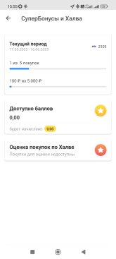 Screenshot_2025-05-23-15-55-10-618_ru.sovcomcard.halva.v1.jpg
