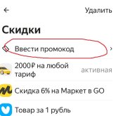 Промокод яндекс2.jpg