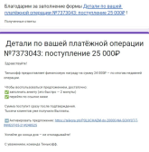 фишка мошенников.png