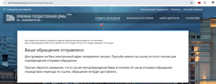 отправил обращение.png
