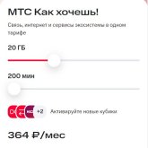 2025-05-27 19-48-15 Тарифы на Мобильную Связь от МТС   Тарифы   Официальный сайт МТС - Ставроп...jpg