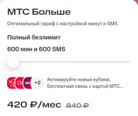 2025-05-27 19-48-39 Тарифы на Мобильную Связь от МТС   Тарифы   Официальный сайт МТС - Ставроп...jpg