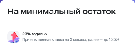 Screenshot 2025-05-29 at 10-01-52 Открыть накопительный счет под высокий процент на остаток дл...png