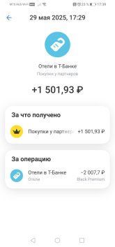 Отели Т-банка кэшбэк 75%.jpg