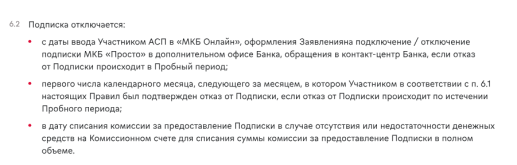 Screenshot 2025-05-31 at 20-44-35 Правила подписки «Просто» (действуют с 1 апреля 2025 г.) (2)...png