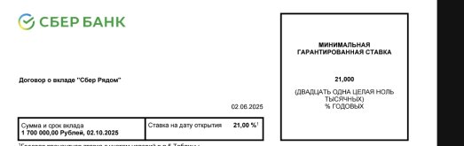 Screenshot_20250602_184742_ru_sberbankmobile_SummaryPdfDocumentsActivity.jpg