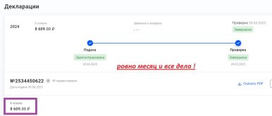 З НДФЛ_успешно.jpg