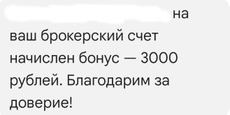 бонус.jpeg