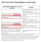 ГПБ_трансферы.png
