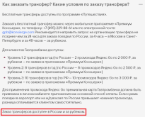 ГПБ_трансферы2.png