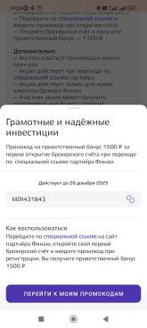 Screenshot_2025-06-23-14-28-03-633_ru.nspk.mir.loyalty.jpg