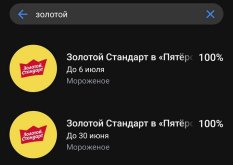 Пятёрочка_Золотой стандарт_стаканчики.jpg