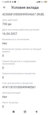 Screenshot_2025-07-04-11-58-57-549_ru.ftc.faktura.solidbank.jpg