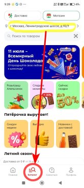 02_Когда зафиксирован магазин - иидем в каталог.jpg
