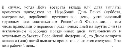 Вклад в ПСБ.jpg