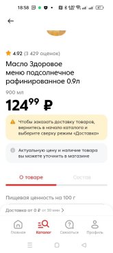 Товар_Пятерочка.jpg
