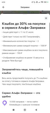Screenshot_2025-07-11-04-53-27-577_ru.alfabank.mobile.android.jpg