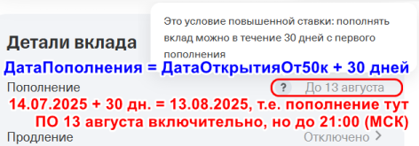 Непополняемый вклад_Т-Банк.png