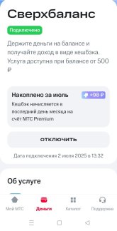 Сверхбаланс_МТС.jpg