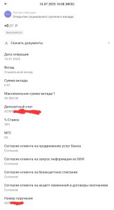 ПСБ . 16.07.25г..jpg