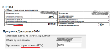 2ндфл.png
