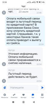 Screenshot_2025-07-23-22-58-05-290_ru.ozon.fintech.finance.jpg