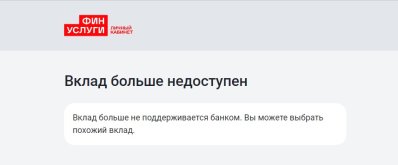 скрин_ФУ-Финстар_Вклад-невидимка.jpg