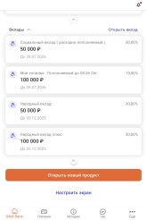 Вклады в ПСБ . 28.08.25г..jpg