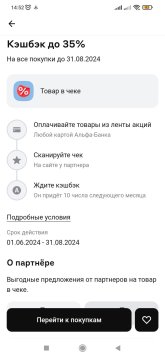 Screenshot_2024-06-05-14-52-32-214_ru.alfabank.mobile.android.jpg