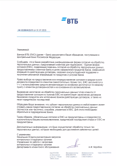 Ответ ВТБ.png