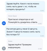 Screenshot_2025-08-08-14-09-07-780-edit_ru.ozon.fintech.finance.jpg
