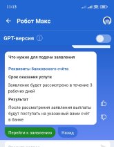 Screenshot_2025-08-09-11-13-54-096_ru.rostel-edit.jpg