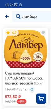 Screenshot_2025-08-12-13-25-48-433_com.icemobile.lenta.prod~2.jpg